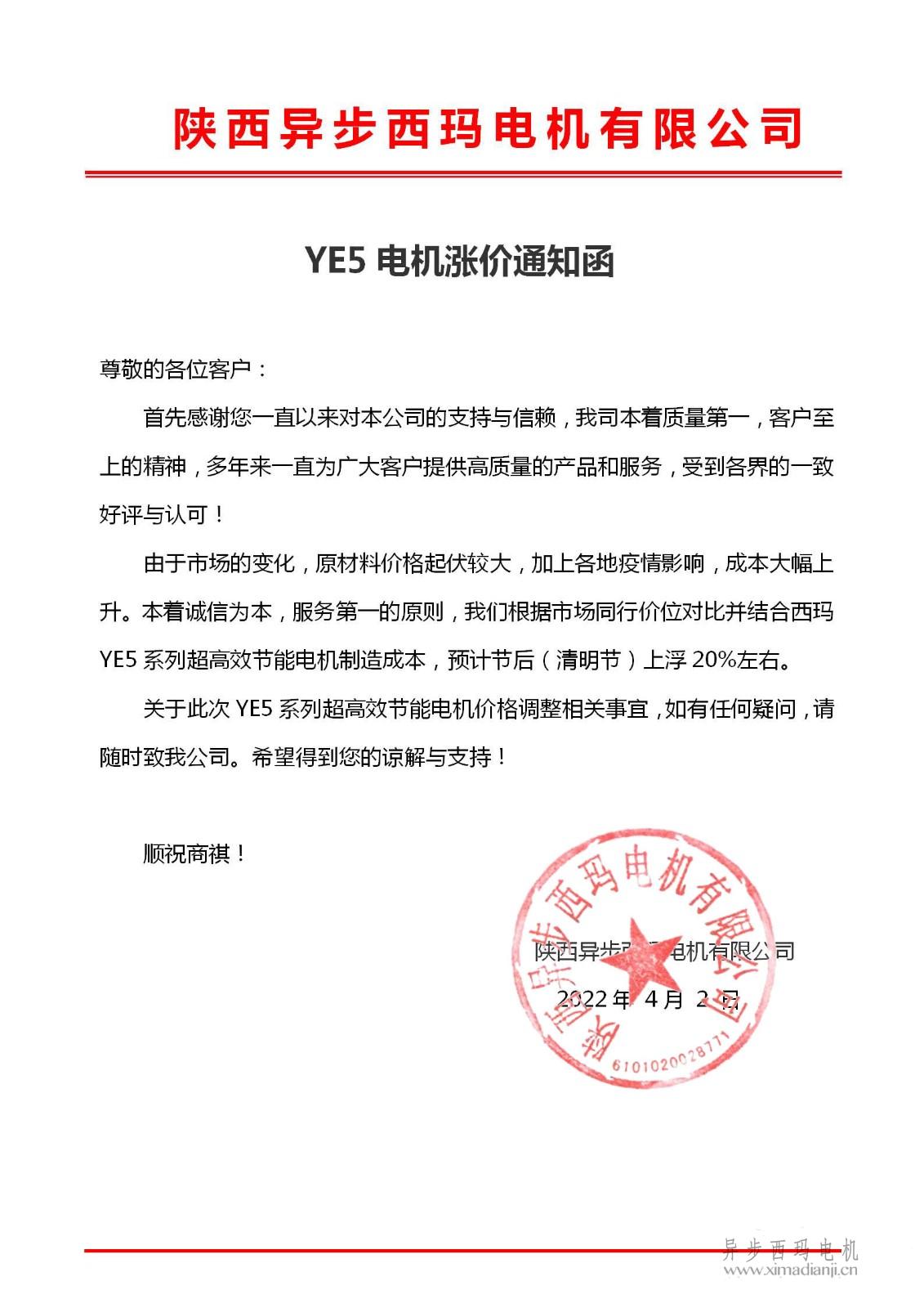 關于<a href=http://www.zmumu.cn/zhiliudianji.html target='_blank'>直流電機</a>交貨期限調整為90天的通知_01.jpg